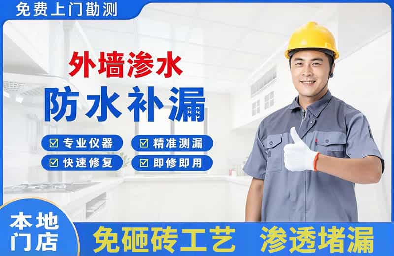 绥滨外墙渗水维修