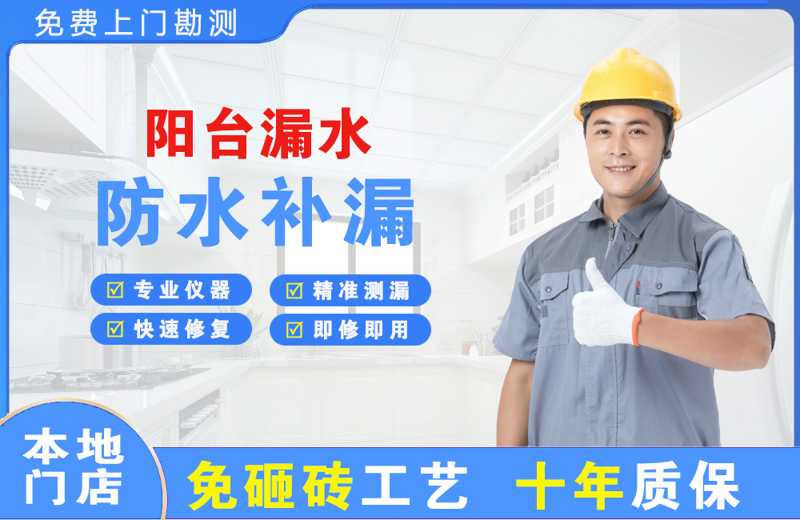 绥滨阳台漏水维修