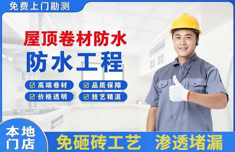 绥滨屋顶卷材防水