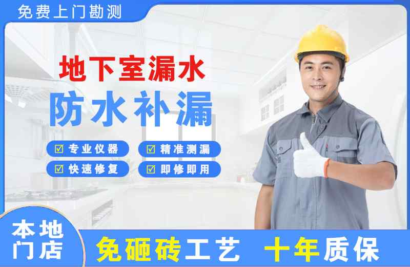 绥滨地下室漏水维修
